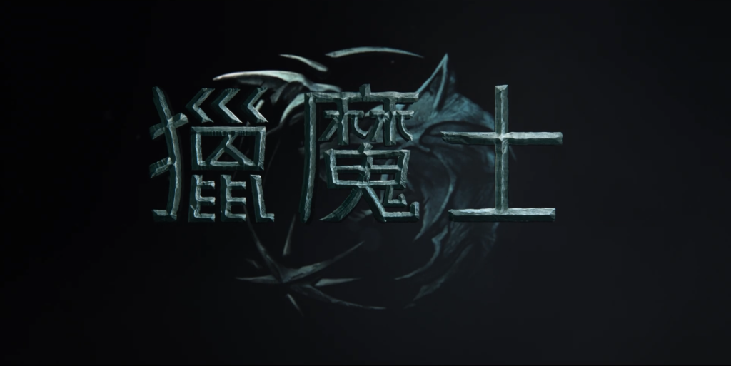 《巫师》电视剧中文版最终预告 去寻找利维亚的杰洛特