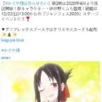 《辉夜大小姐想让我告白》第二季PV 明年4月开播
