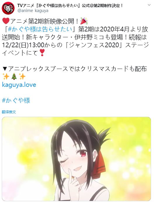 《辉夜大小姐想让我告白》第二季PV 明年4月开播