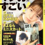日媒宝岛社年度评选 《这个漫画真厉害2020》大奖出炉