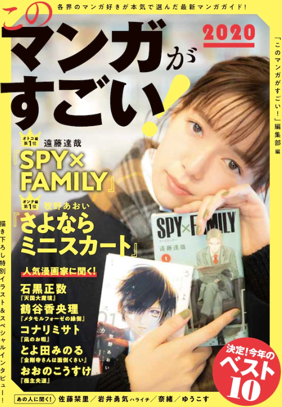 日媒宝岛社年度评选 《这个漫画真厉害2020》大奖出炉