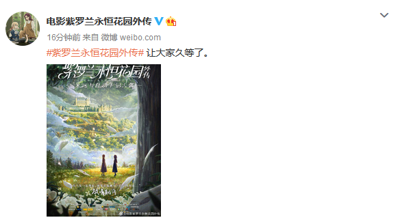 确认引进！《紫罗兰永恒花园》剧场版中文预告、海报公开