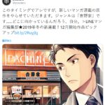 貌似没做小姐姐？横尾太郎公开漫画新作《吉野家兄弟》