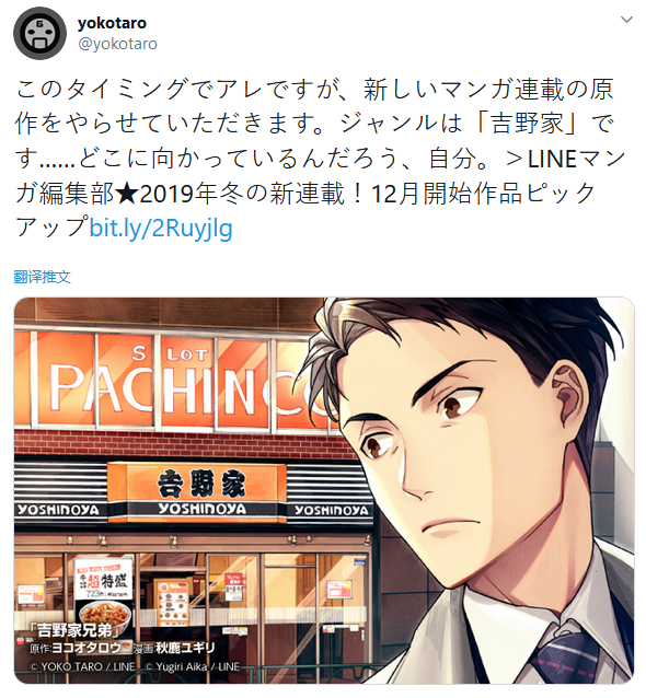 貌似没做小姐姐？横尾太郎公开漫画新作《吉野家兄弟》