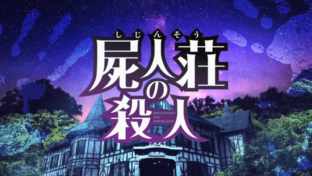Perfume倾情演绎！日推电影《尸人庄杀人事件》主题曲MV拍摄花絮