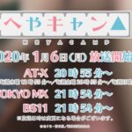 《摇曳露营△》短动画公开新CM 2020年1月播出