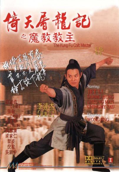传古天乐将参演《倚天屠龙记》电影续集 王晶回应