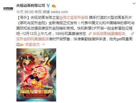 真中美合拍 《哪吒与变形金刚》动画全新海报公开