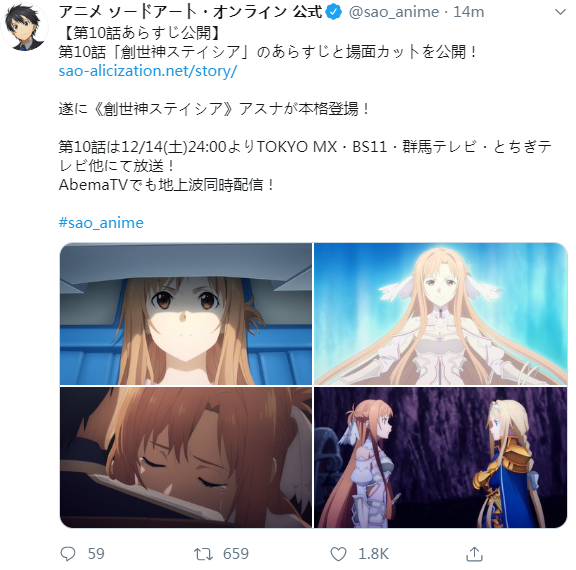 创世神丝缇希亚！《刀剑神域 Alicization》动画新章最新话剧情剧照放出