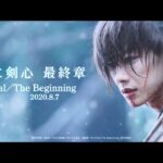真人电影《浪客剑心:最终章》预告公开 明年暑期上映