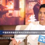 甄子丹：其实叶问就是一个中国的超级英雄