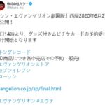 《新世纪福音战士 新剧场版：终》定档 6月27日上映