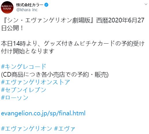 《新世纪福音战士 新剧场版：终》定档 6月27日上映