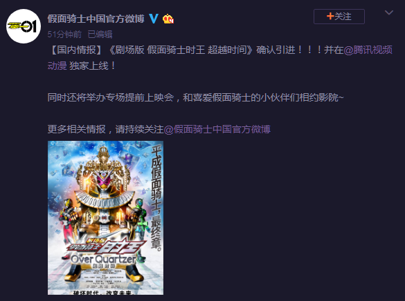 《假面骑士时王》剧场版引进国内 腾讯动漫独家上线