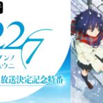 再造新星！秋元康全新偶像策划《22/7》TV动画新预告公开