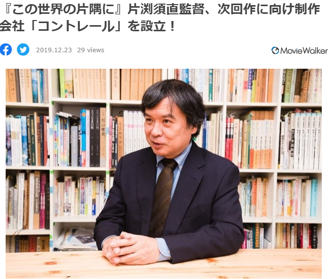宫崎骏爱徒片渊须直成立新动画厂 新作品积极策划中