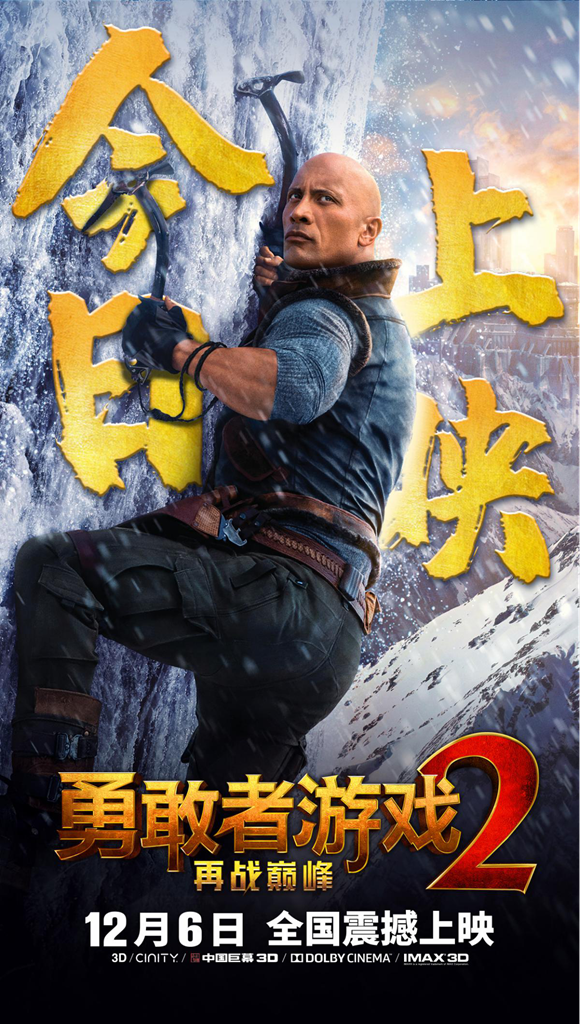 《勇敢者游戏2：再战巅峰》今日震撼上映 全网口碑获赞燃炸银幕