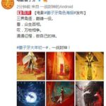 《姜子牙》角色海报公开 苏妲己、申公豹等亮相