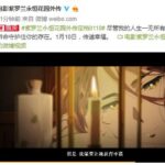 《紫罗兰永恒花园外传》新中文预告 定档1月10日