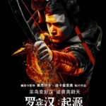 《罗宾汉：起源》中文预告 12月27日中国内地上映