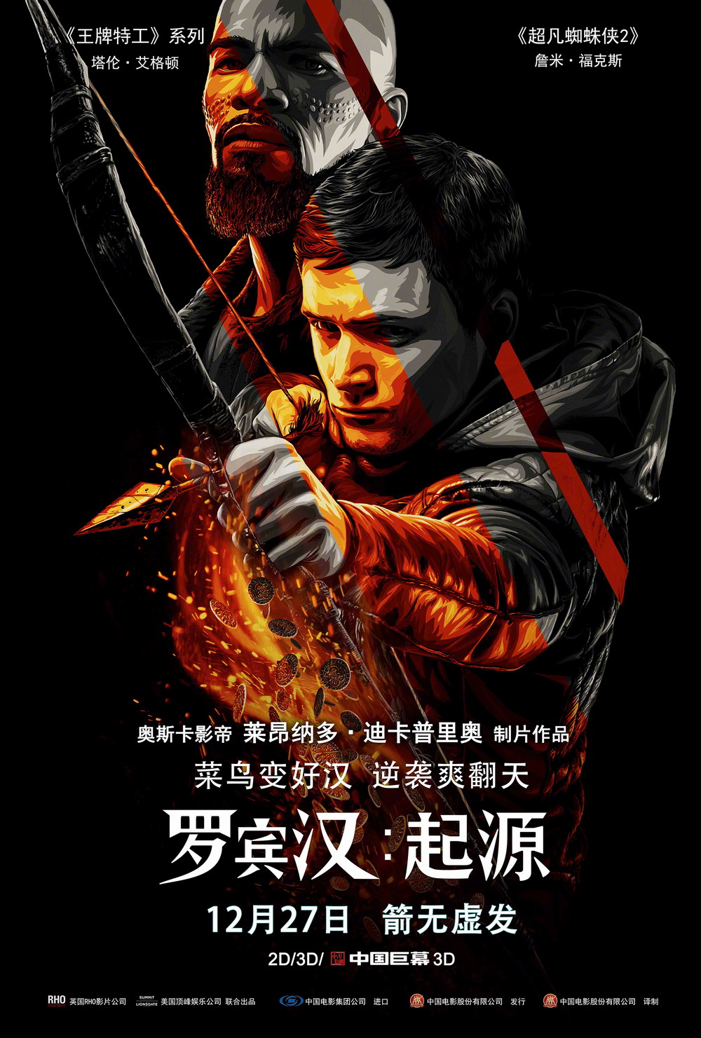《罗宾汉:起源》中文预告 12月27日中国内地上映