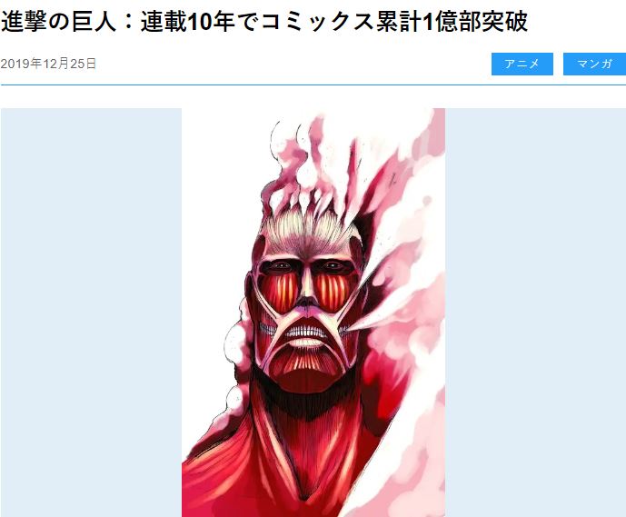 《进击的巨人》漫画和电子书全球发行量已超过1亿册