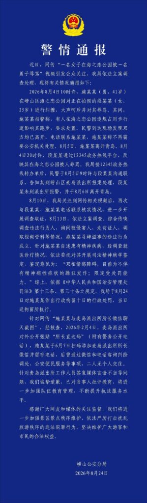女游客拒绝男子搭讪遭辱骂 警方：行政拘留十日